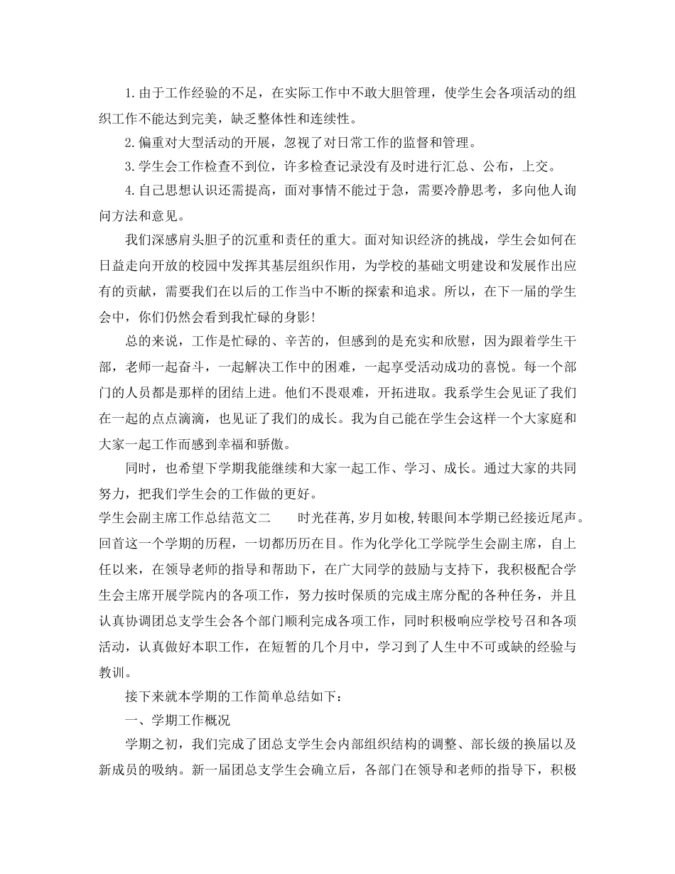 学生会副主席工作总结报告 _第3页