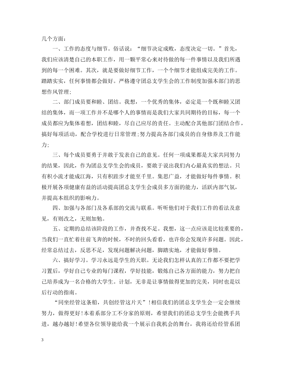 学生会副主席工作计划范文 _第3页