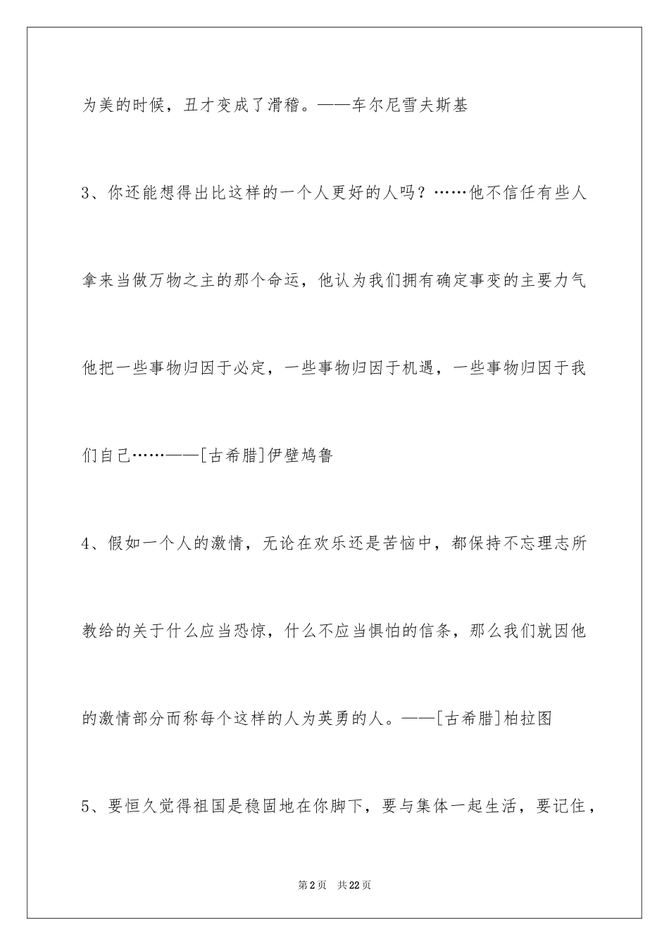 2024个性人生格言_120_第2页