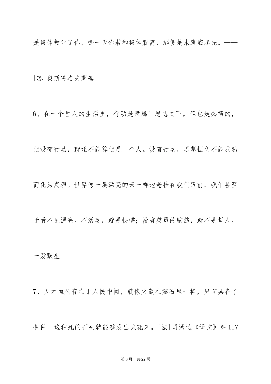 2024个性人生格言_120_第3页