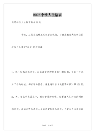 2024个性人生格言_120