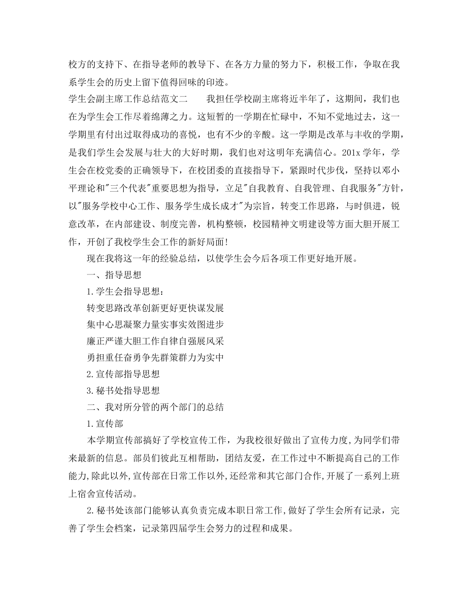 学生会副主席工作总结范本 _第2页