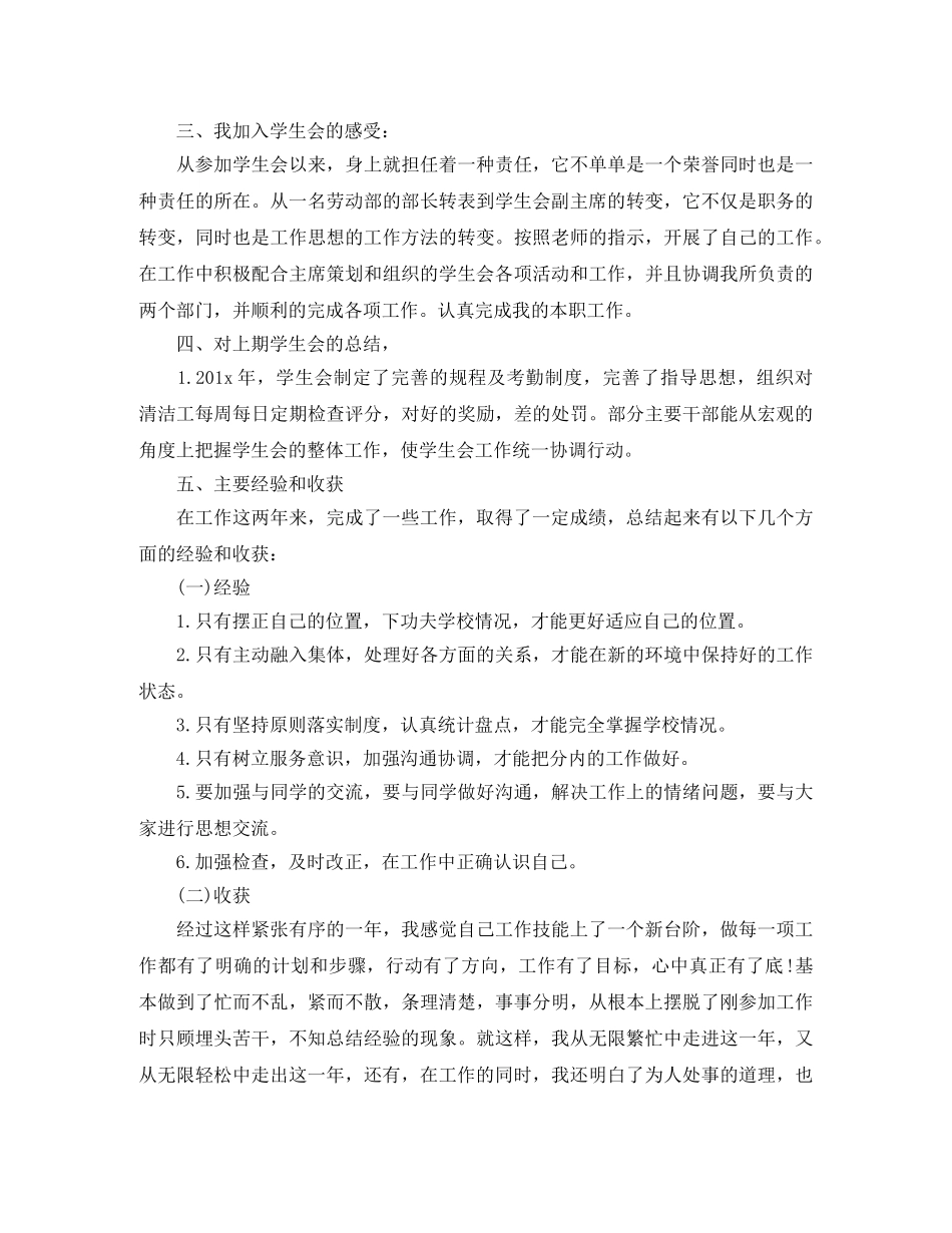 学生会副主席工作总结范本 _第3页