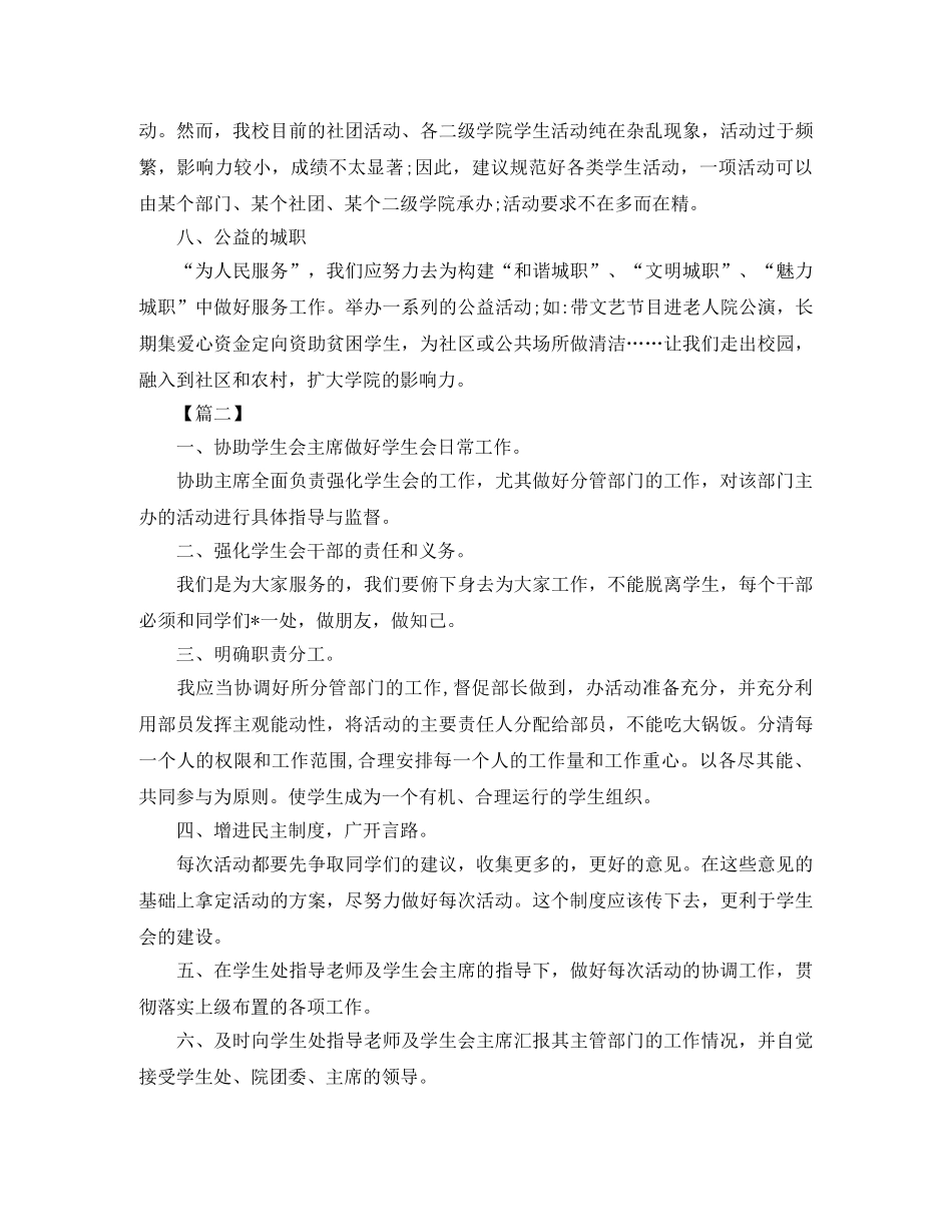学生会副主席工作计划范例2021 _第2页
