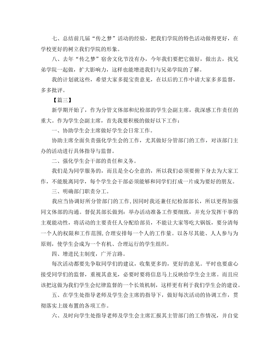 学生会副主席工作计划范例2021 _第3页