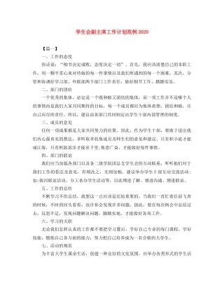 学生会副主席工作计划范例2021 