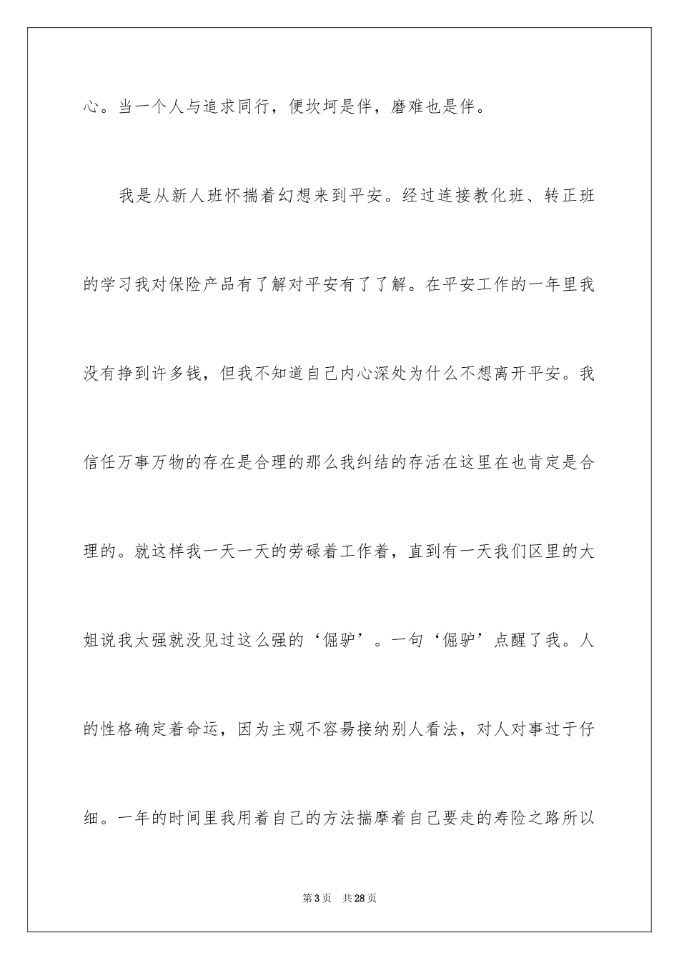 2024保险公司员工演讲稿_12_第3页