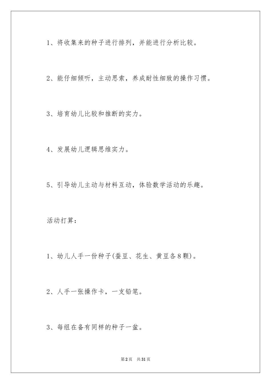 2024《种子排队》大班数学教案_第2页