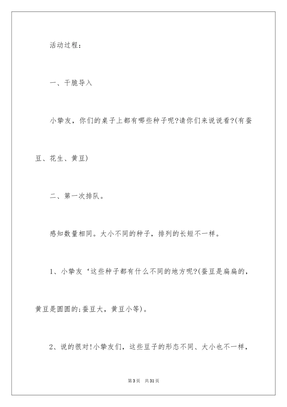 2024《种子排队》大班数学教案_第3页