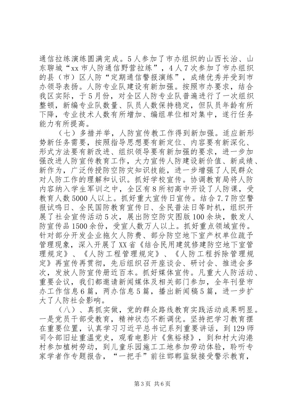 区人防办公室年度工作报告_第3页