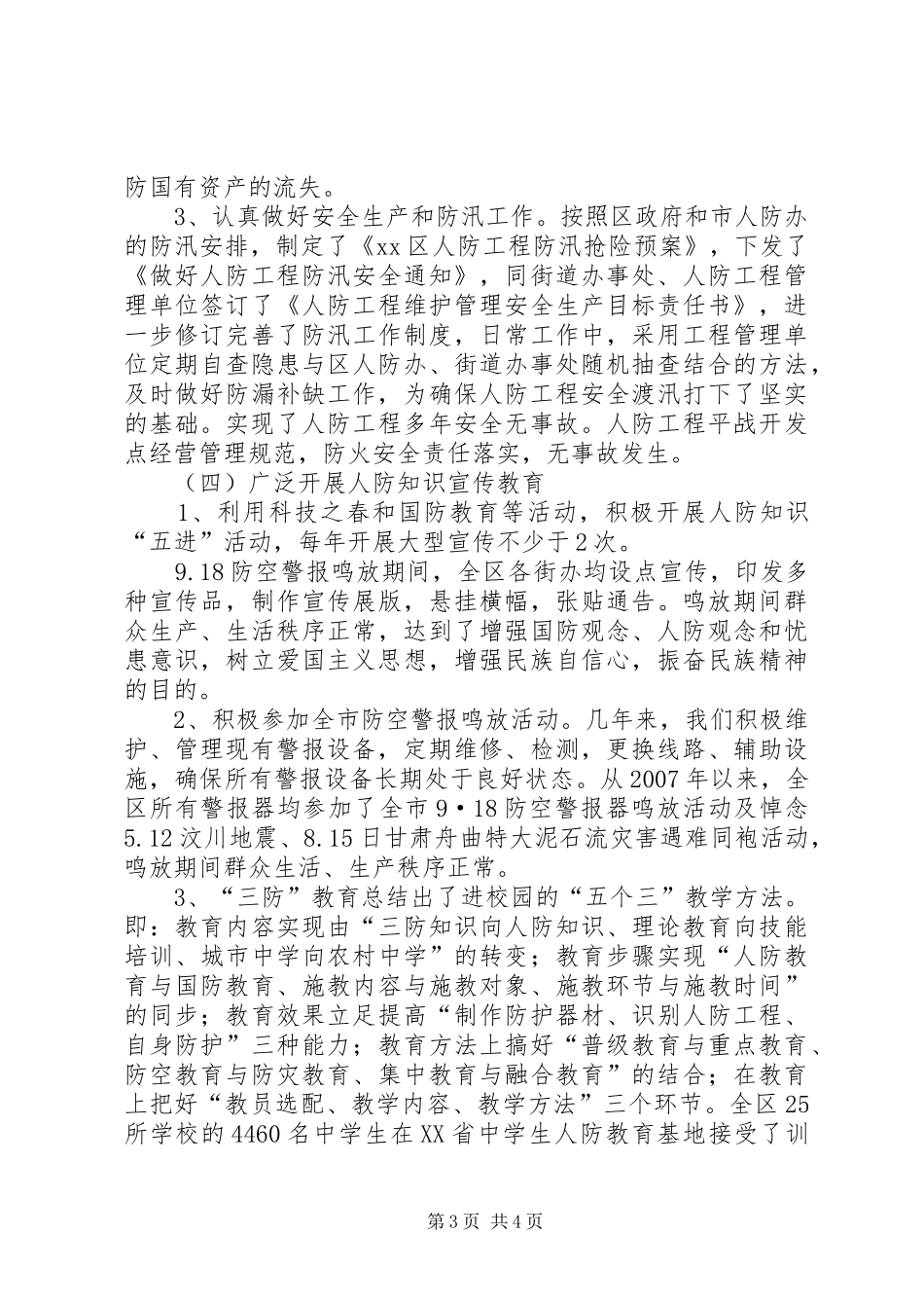 区人防工作情况汇报_第3页