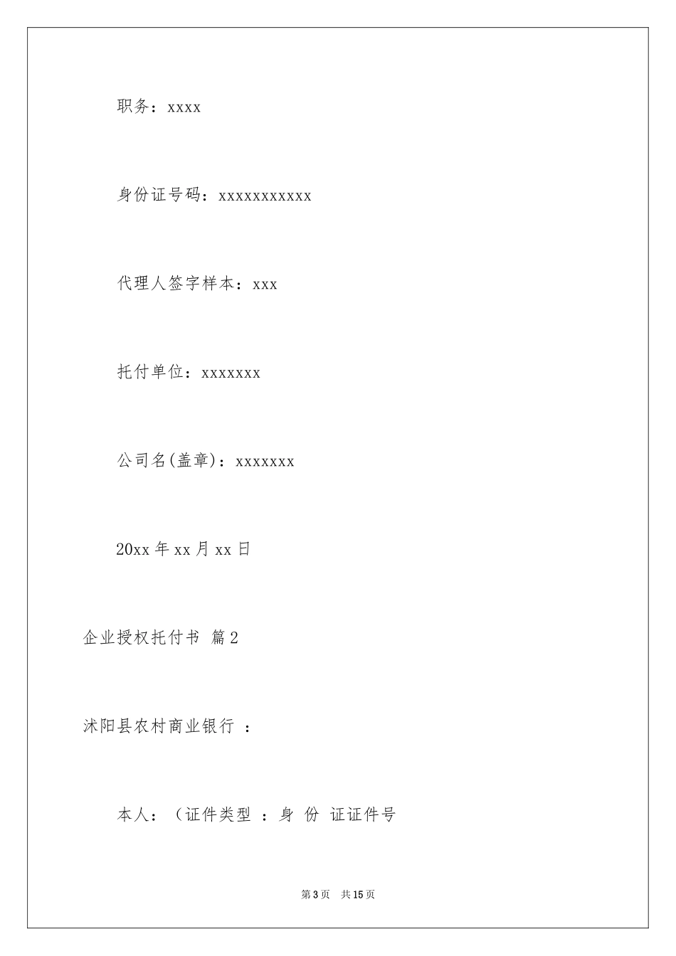 2024企业授权委托书_69_第3页