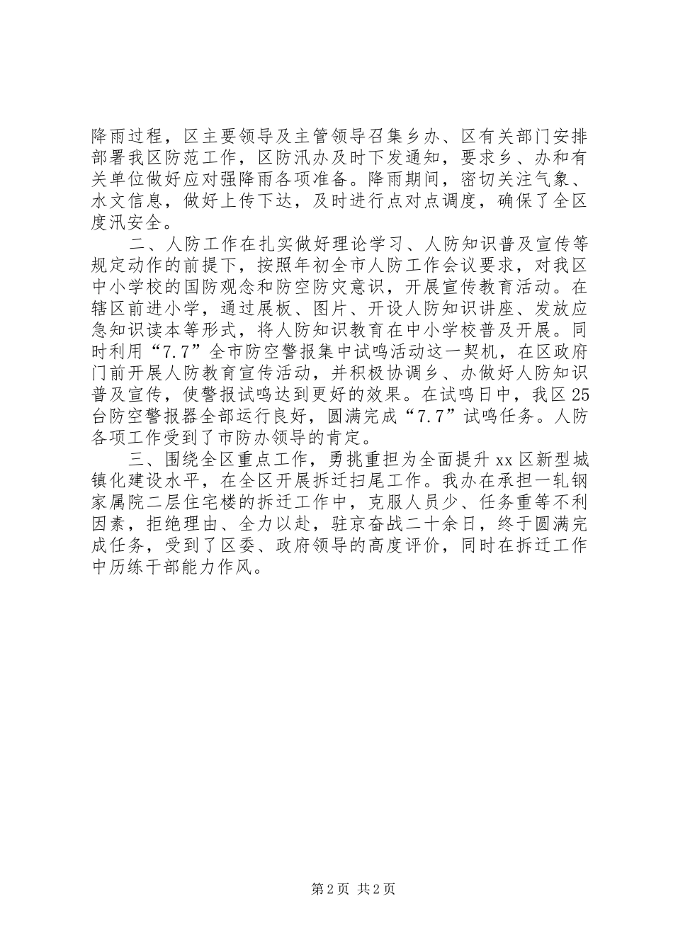 区人防办工作报告_第2页