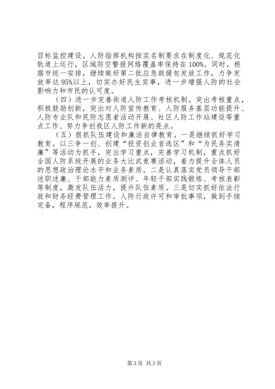 区人防办上半年工作报告材料_第3页