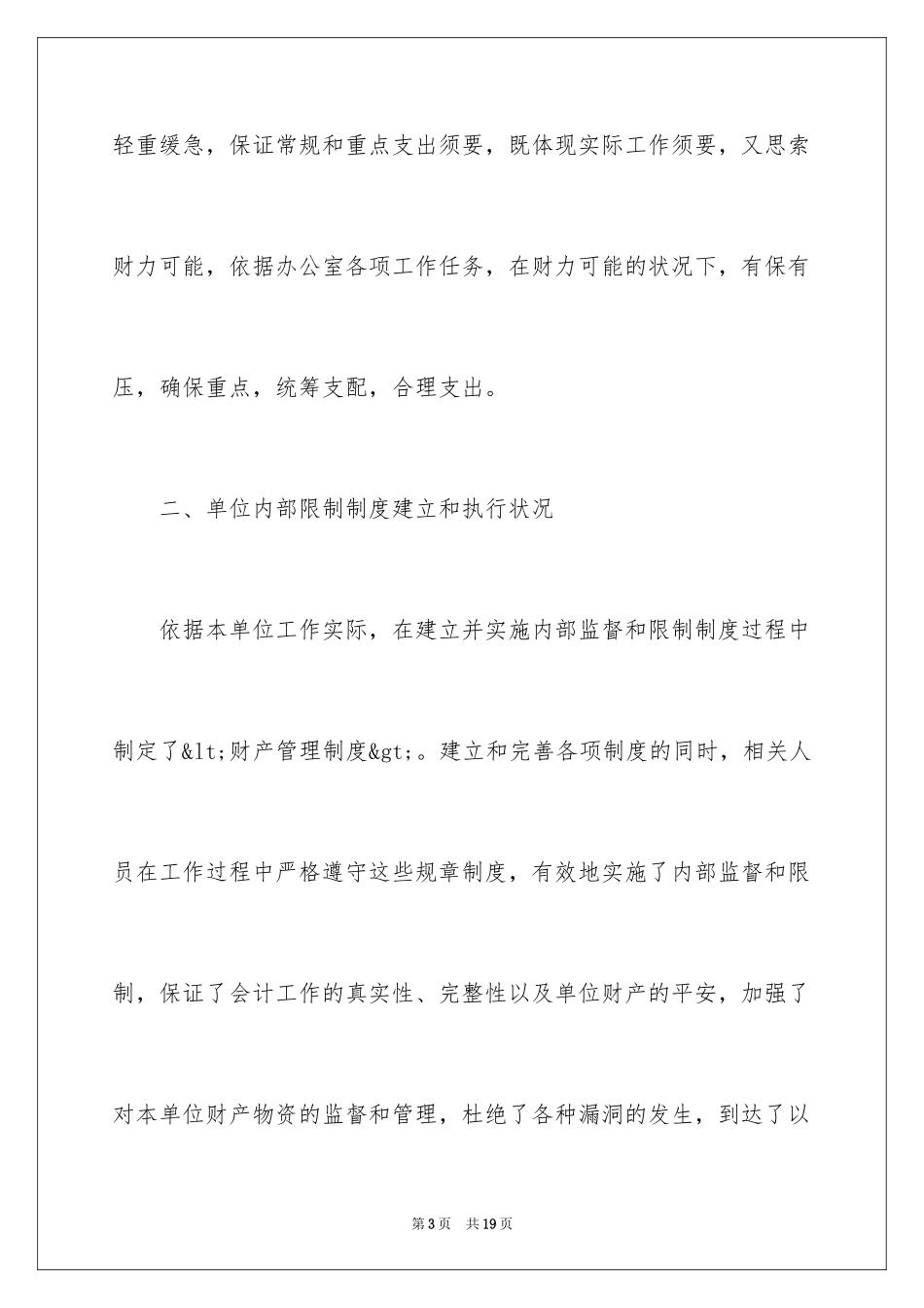 2024企业财务会计的自查报告_第3页