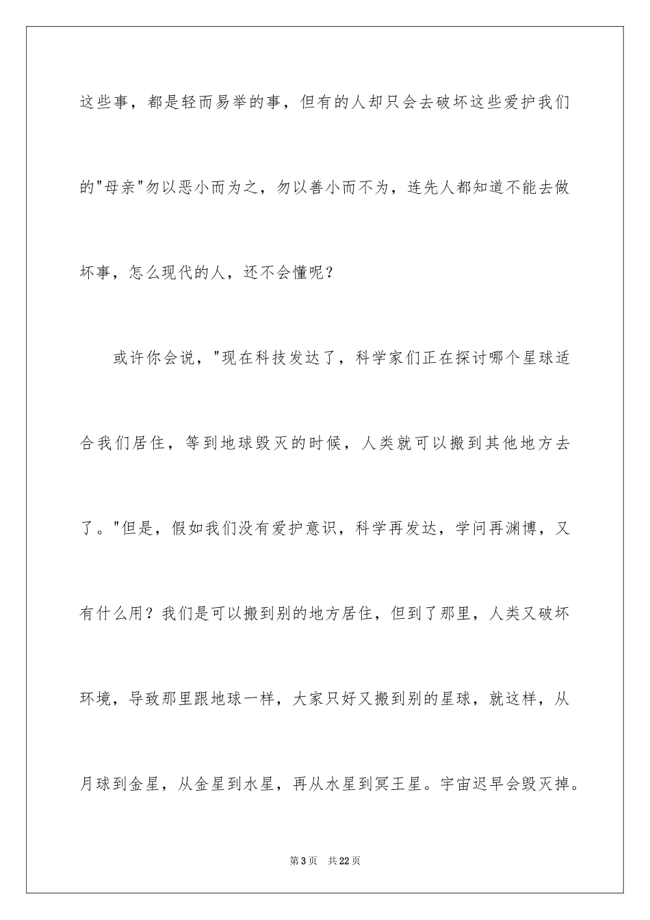 2024保护地球的建议书_17_第3页