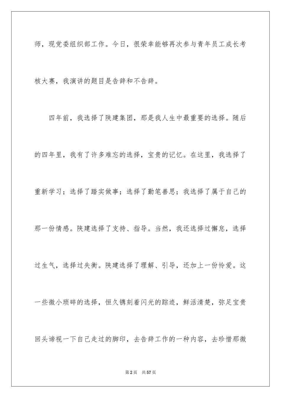 2024优秀员工演讲稿_1312_第2页