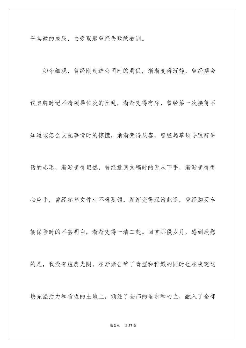 2024优秀员工演讲稿_1312_第3页