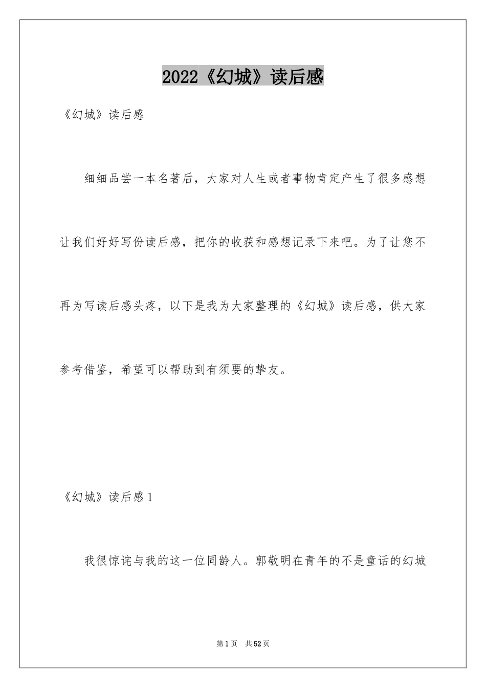 2024《幻城》读后感_1_第1页