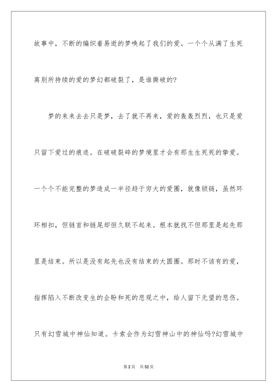 2024《幻城》读后感_1_第2页