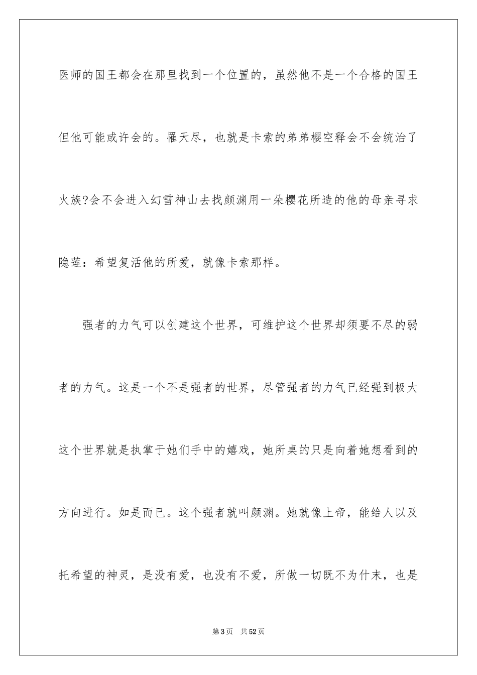 2024《幻城》读后感_1_第3页
