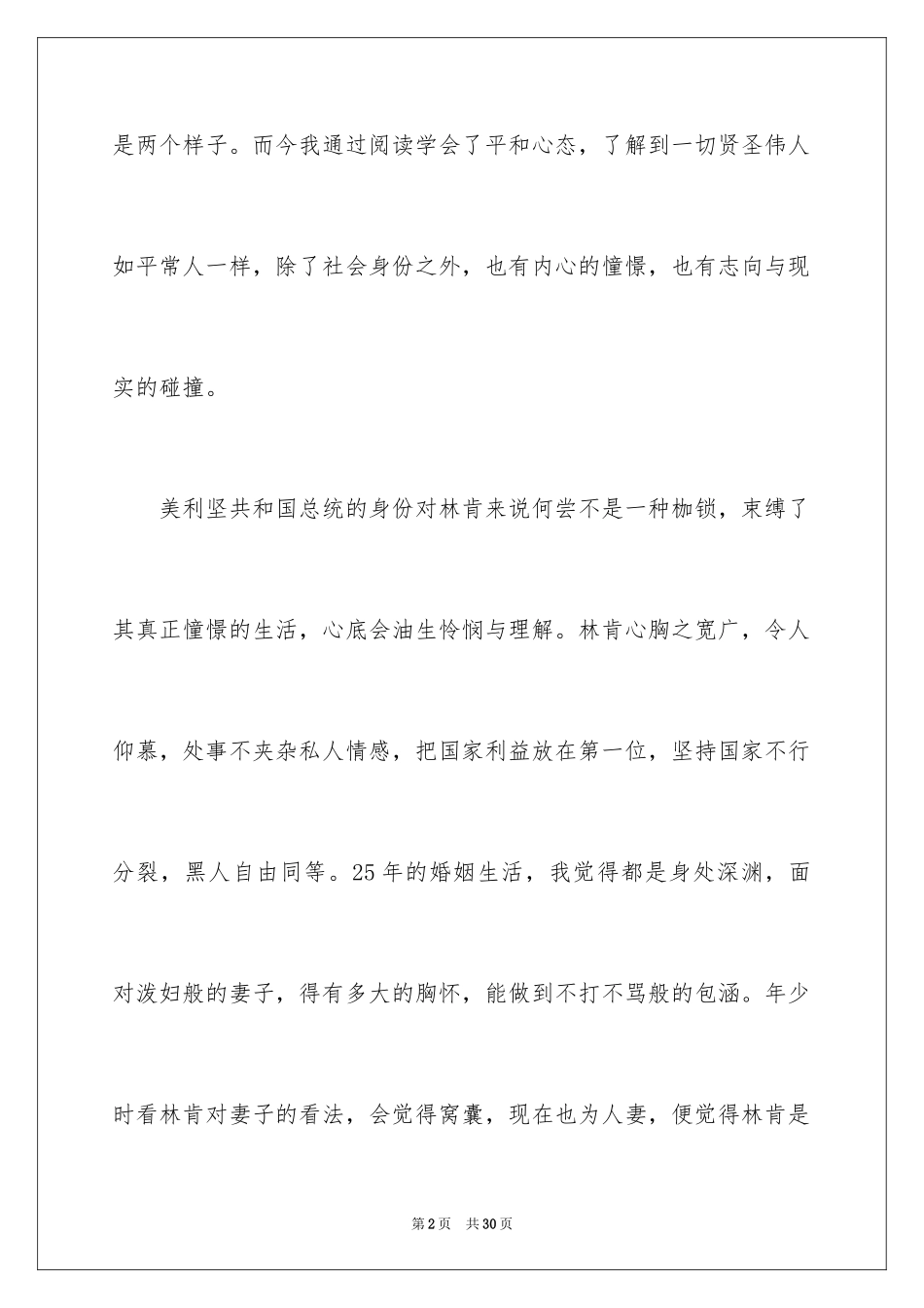 2024《林肯传》读后感_第2页