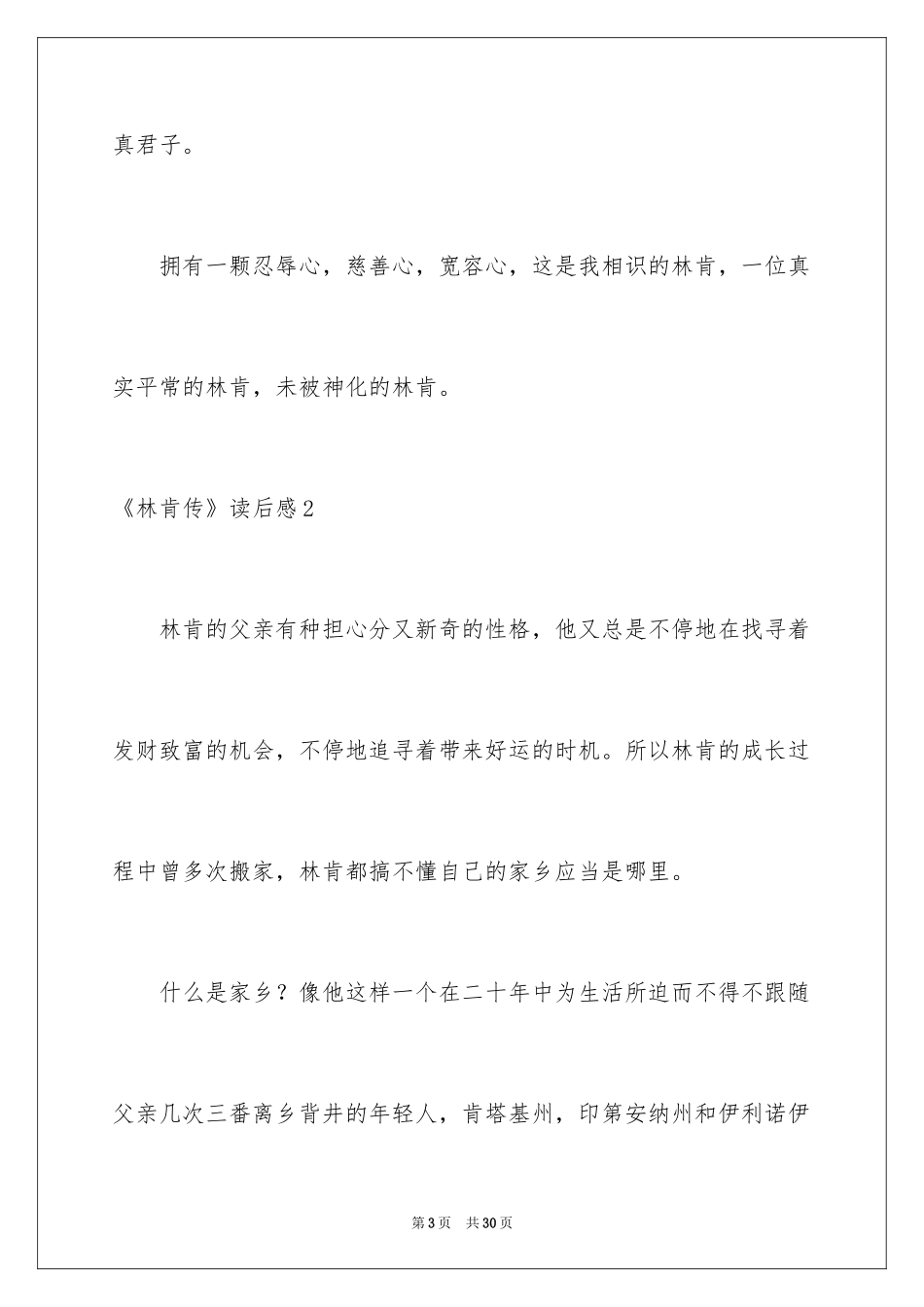 2024《林肯传》读后感_第3页