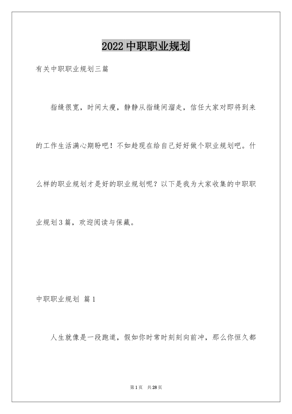 2024中职职业规划_48_第1页