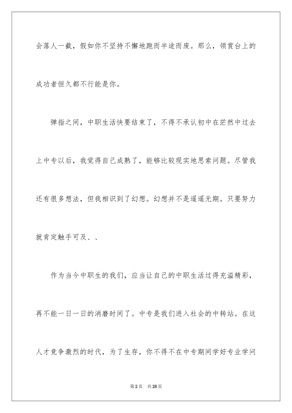 2024中职职业规划_48_第2页