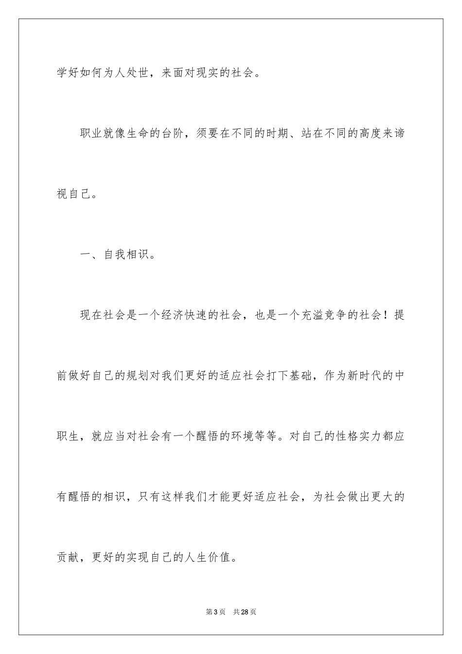 2024中职职业规划_48_第3页