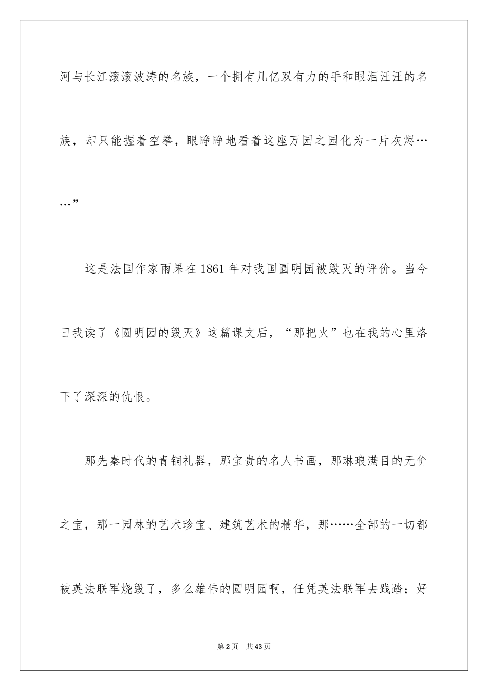 2024《圆明园的毁灭》读后感_35_第2页