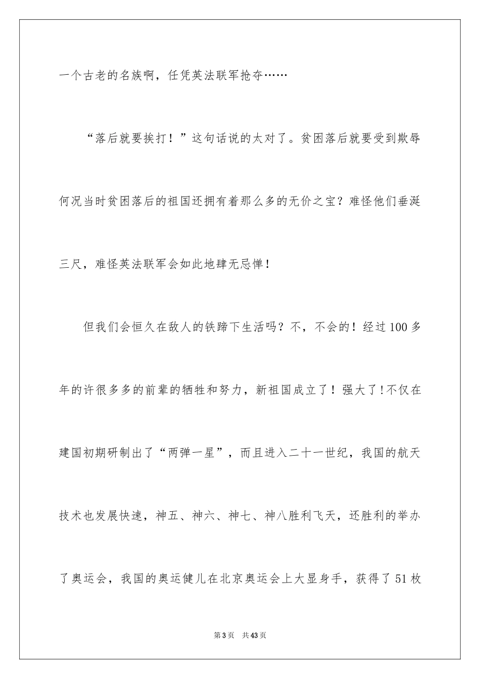 2024《圆明园的毁灭》读后感_35_第3页