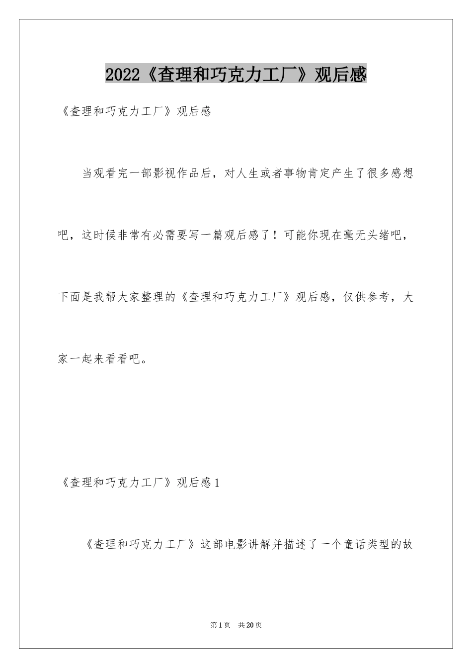 2024《查理和巧克力工厂》观后感_第1页