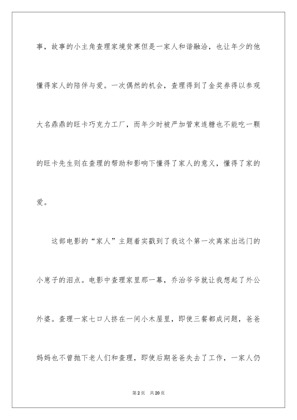 2024《查理和巧克力工厂》观后感_第2页