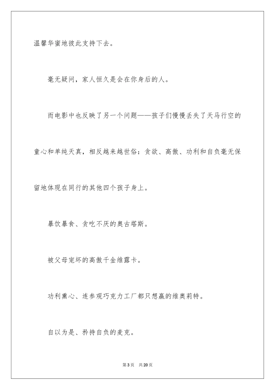 2024《查理和巧克力工厂》观后感_第3页