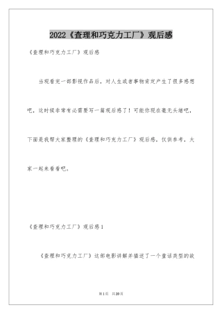 2024《查理和巧克力工厂》观后感