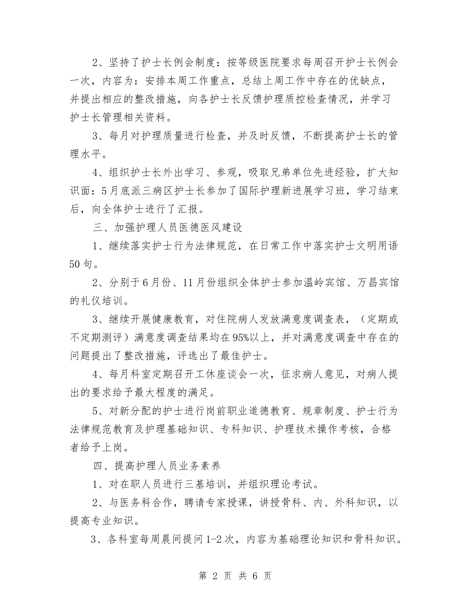 2024医生年底个人工作总结范文与2024医疗卫生部工作总结范文汇编_第2页