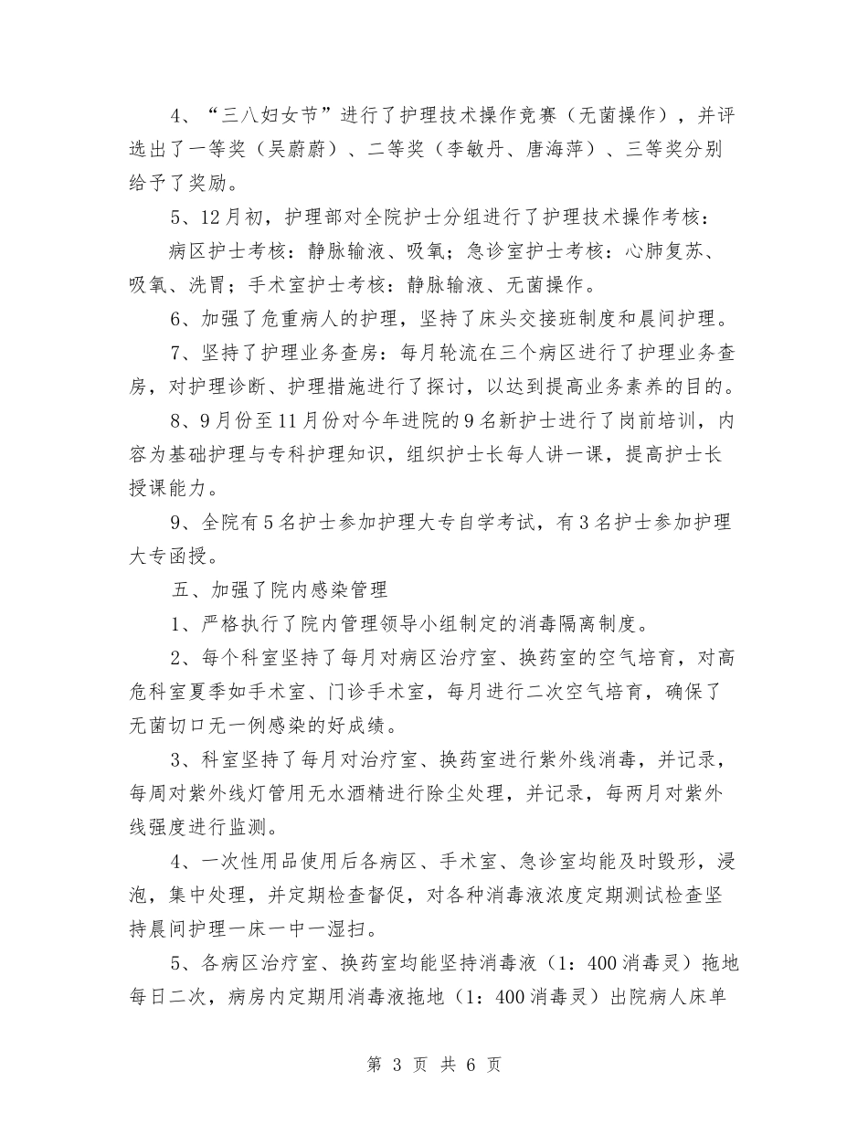 2024医生年底个人工作总结范文与2024医疗卫生部工作总结范文汇编_第3页