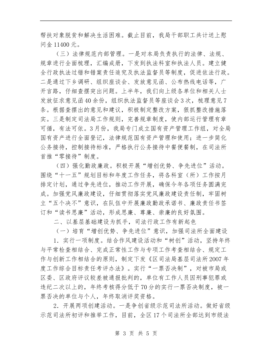 司法局行政后勤上半年工作总结_第3页