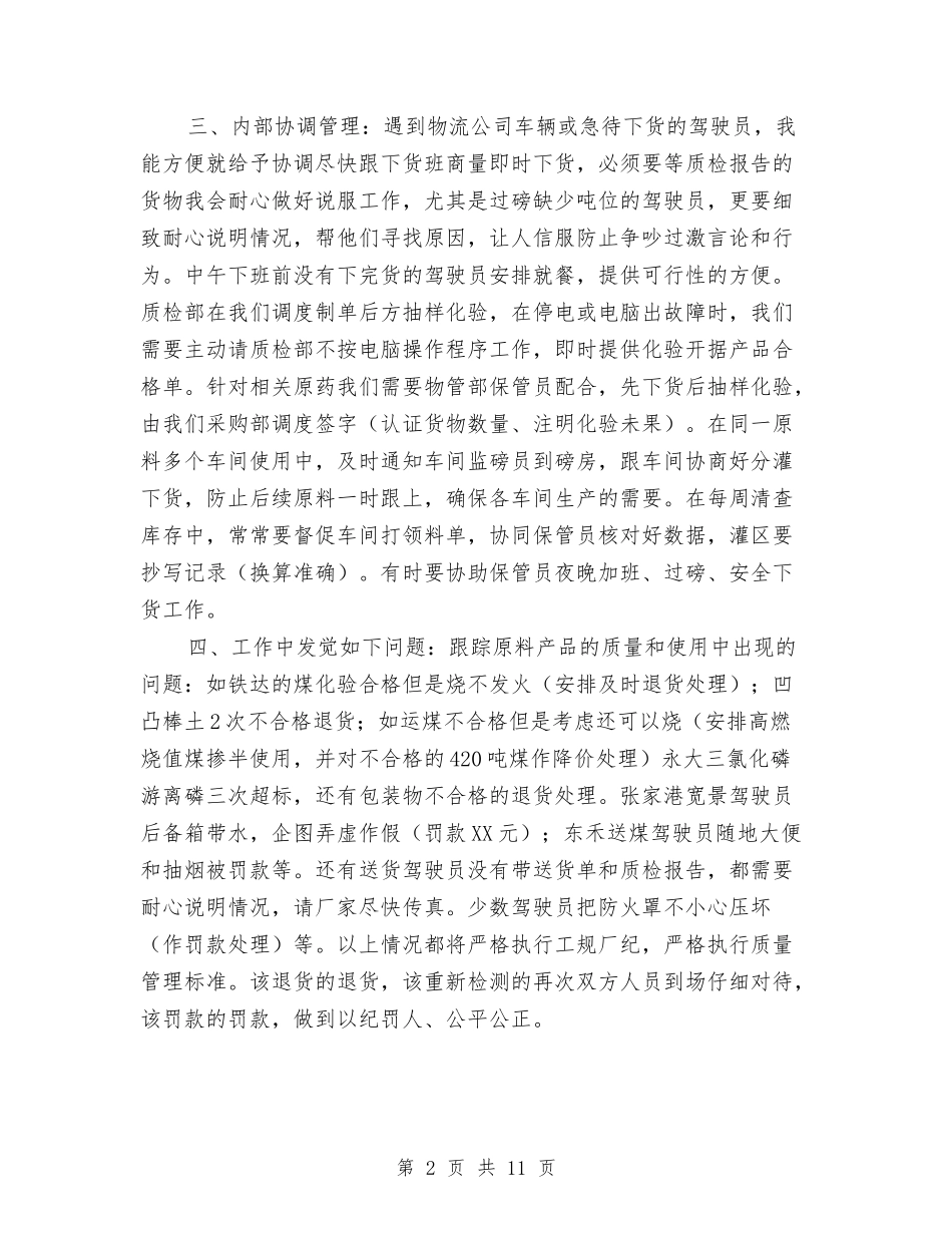 2024年年终后勤采购工作总结范文与2024年年终安全生产工作总结范文汇编_第2页