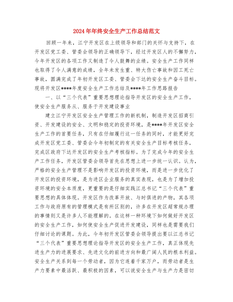 2024年年终后勤采购工作总结范文与2024年年终安全生产工作总结范文汇编_第3页