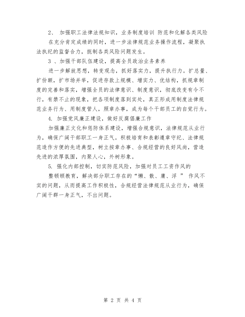 2024年信用社办公室主任个人工作总结范文与2024年信用社员工培训总结汇编_第2页