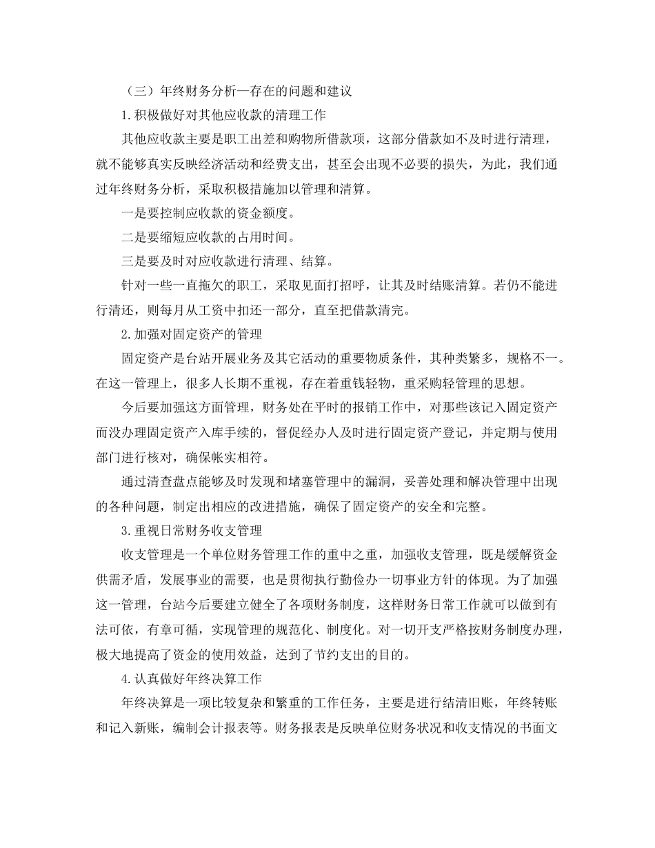 机关财务工作总结开头范例_第2页