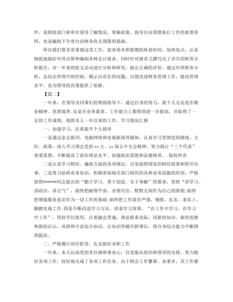 机关财务工作总结开头范例_第3页