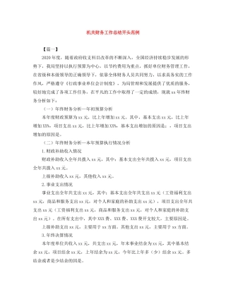 机关财务工作总结开头范例