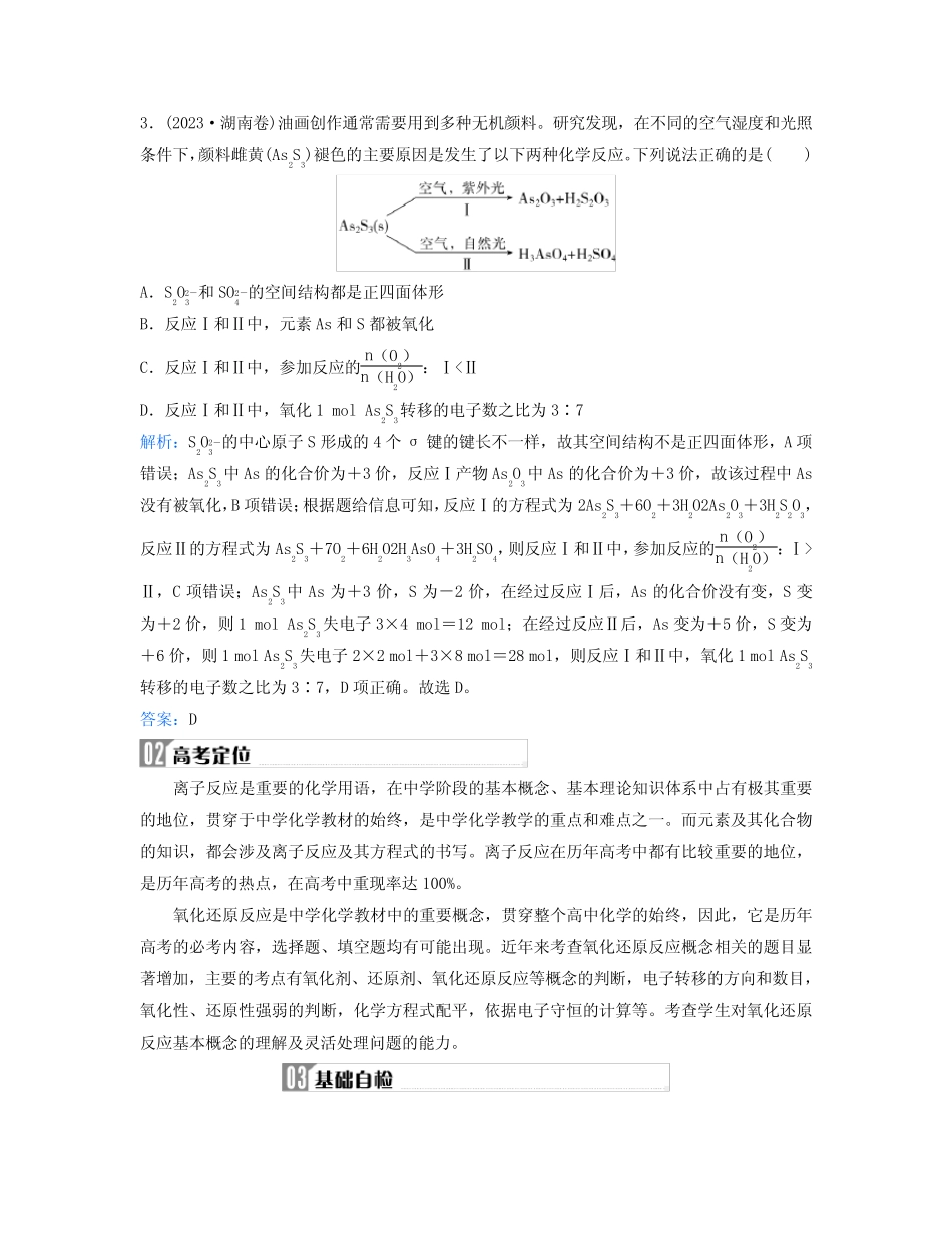...化学二轮专题复习与测试第一部分专题三离子反应氧化还原反应考点一..._第2页