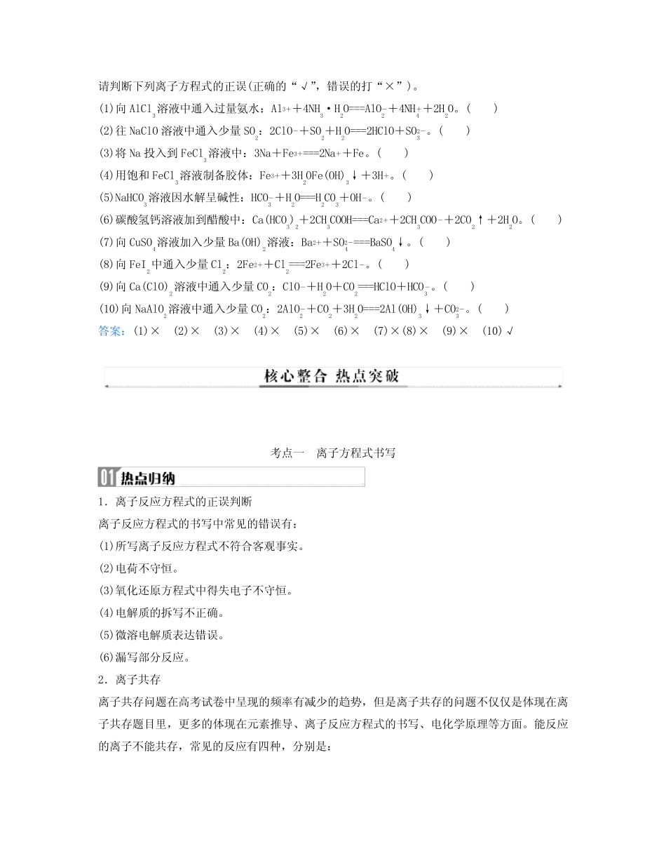 ...化学二轮专题复习与测试第一部分专题三离子反应氧化还原反应考点一..._第3页