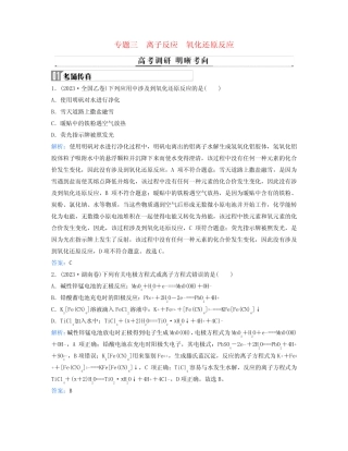 ...化学二轮专题复习与测试第一部分专题三离子反应氧化还原反应考点一...