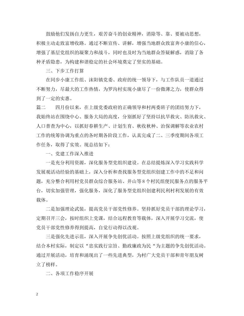 驻村工作季度工作总结_第2页