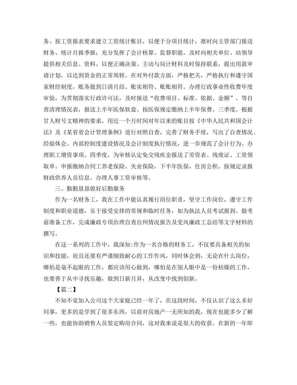 集团财会出纳个人工作总结_第2页